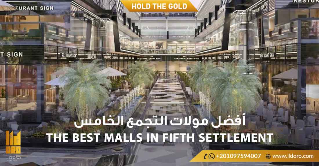 The best malls in Fifth Settlement, New Cairo - opportunities and advantages