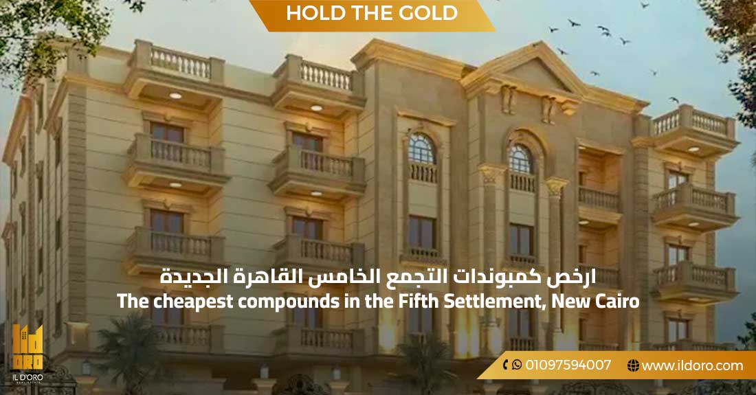 The cheapest compounds in the Fifth Settlement, New Cairo