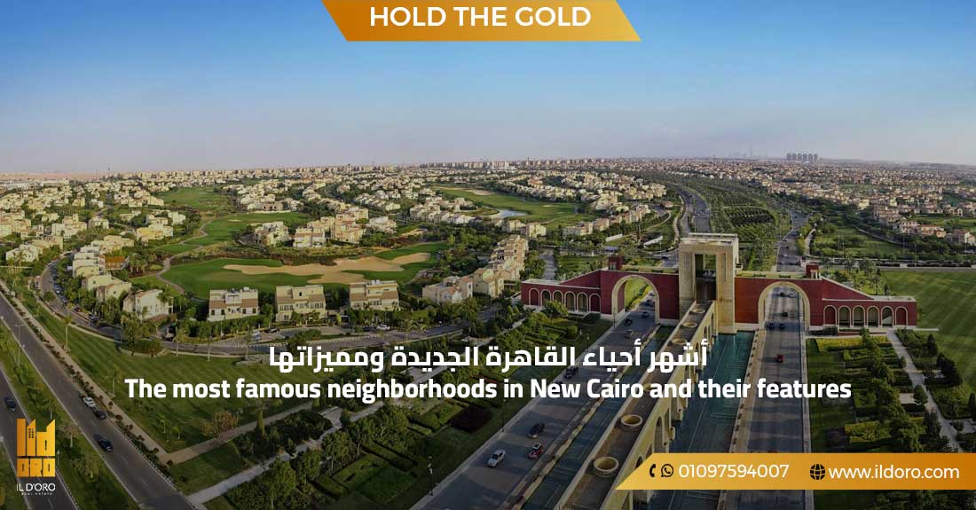 The most famous neighborhoods in New Cairo and their features